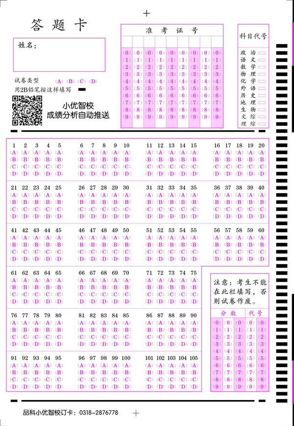 105題，二維碼小優(yōu)智?？觃副本.jpg